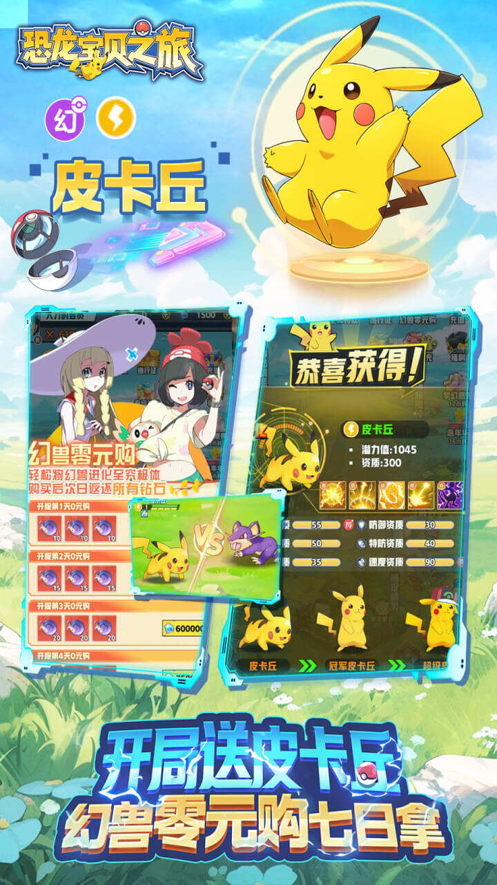 恐龙宝贝神奇之旅0.05折版