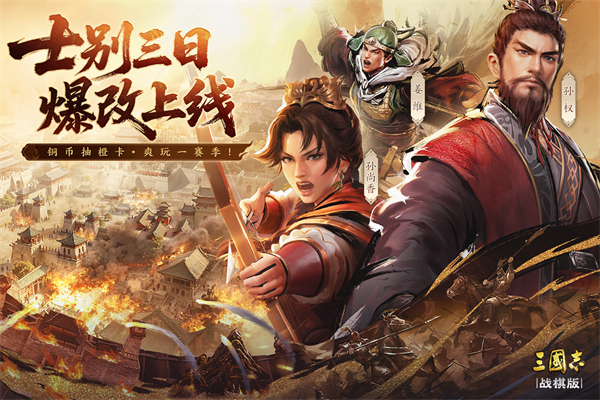 三国志战棋版灵犀互娱版