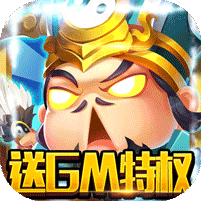 群英赋ol无限钻石版