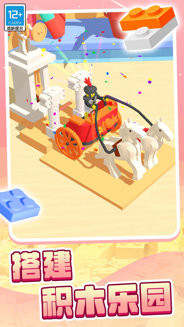 积木派对免广告版