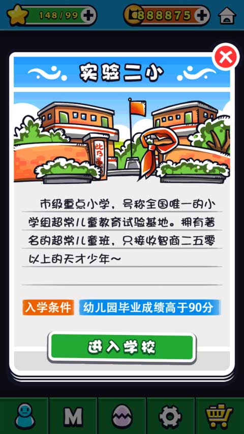 天朝教育委员会2手机版