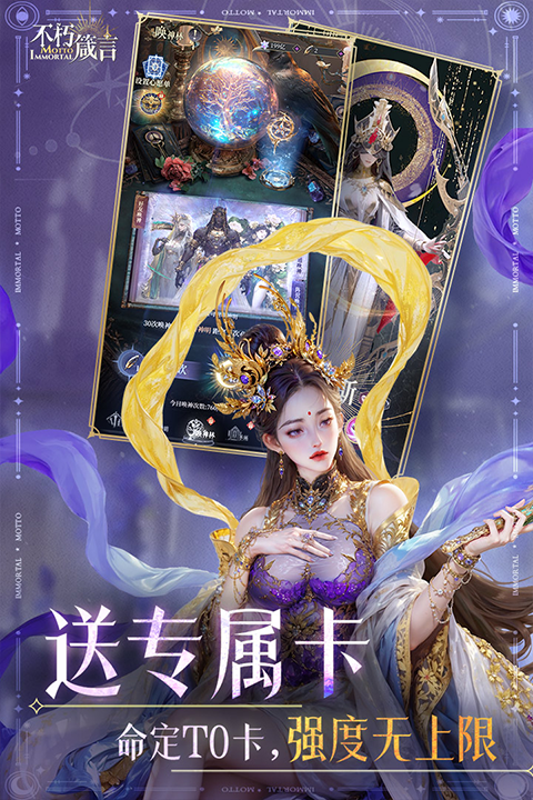 不朽箴言破解版无限钻石下载