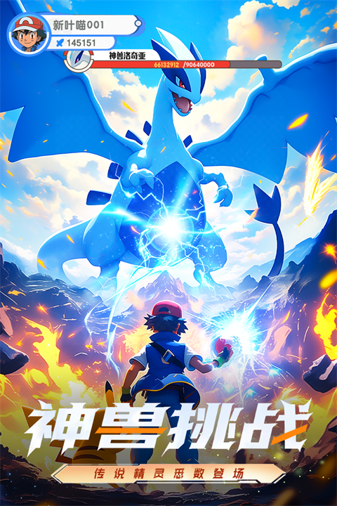 梦想与征程宝可梦手游