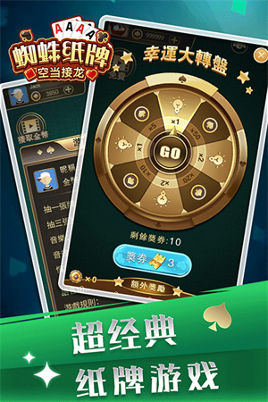 蜘蛛纸牌空当接龙经典版