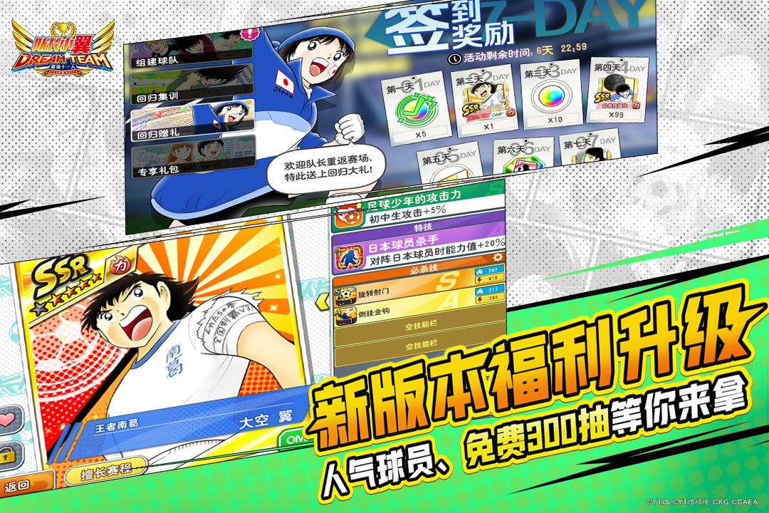 队长小翼最强十一人小米渠道服