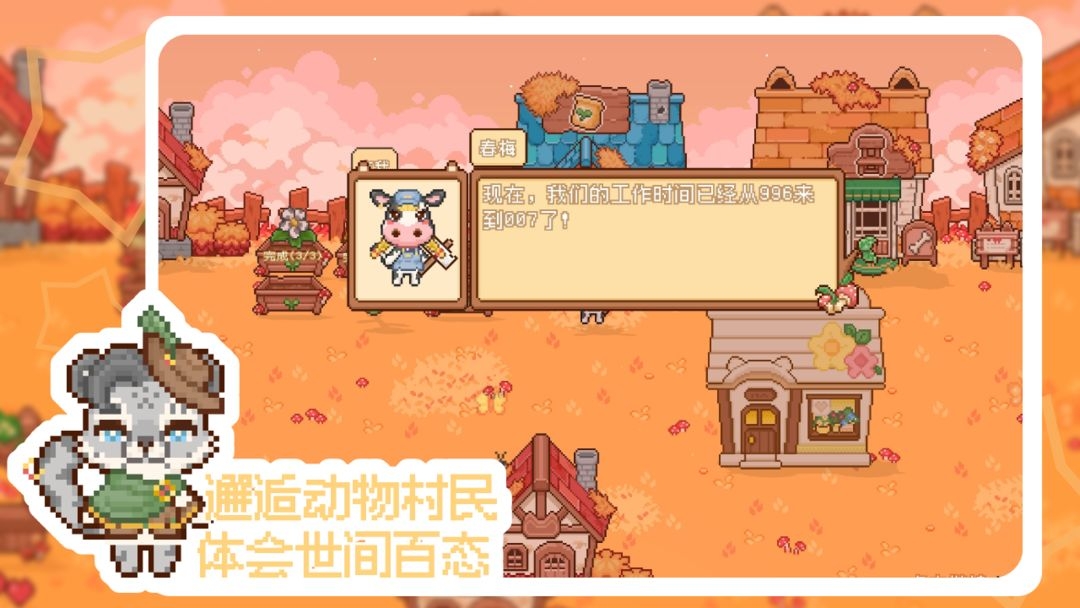 我的可爱村官方版