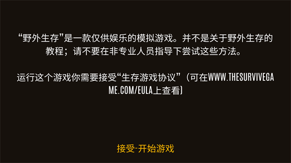 野外求生之旅汉化版