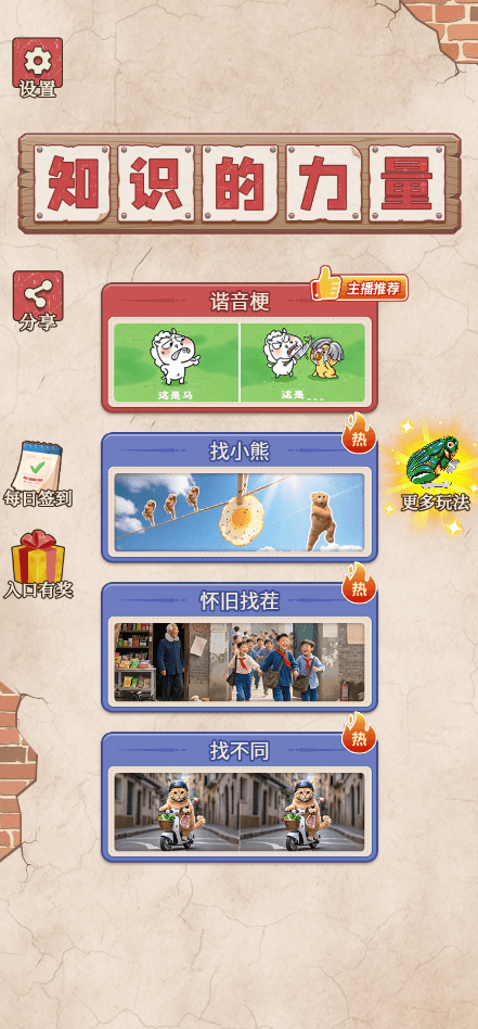 这是谐音梗手机版