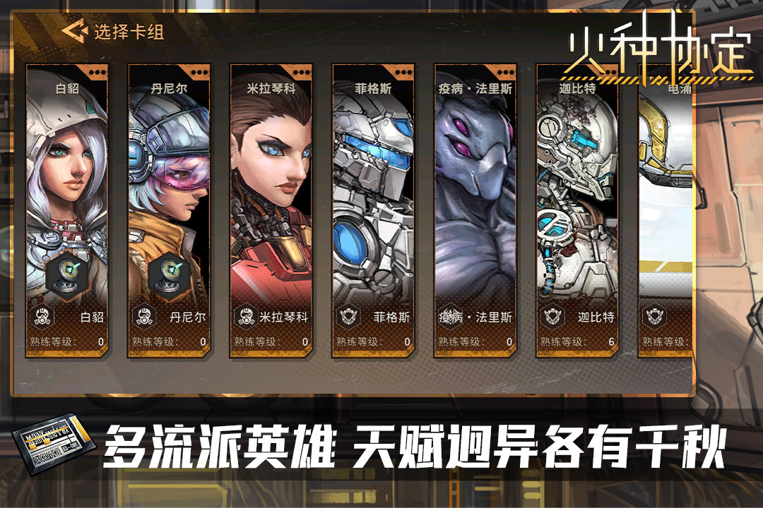 火种协定官方版