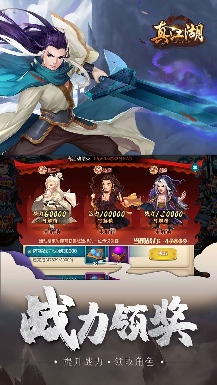 真江湖HD免费版