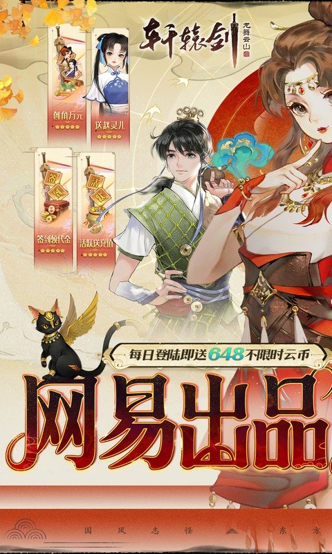 轩辕剑龙舞云山官方正版