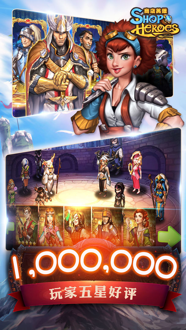 商店英雄免费版