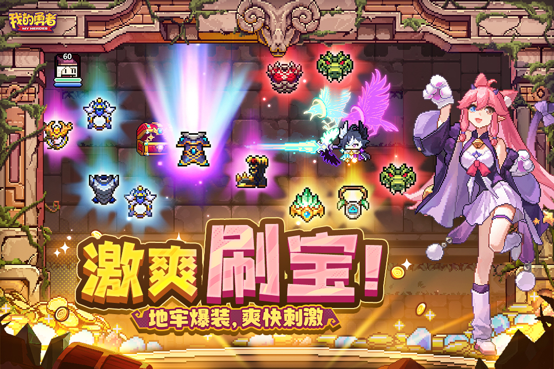 我的勇者1377版本下载