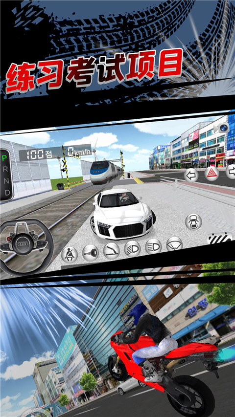 3D开车驾驶教室最新版