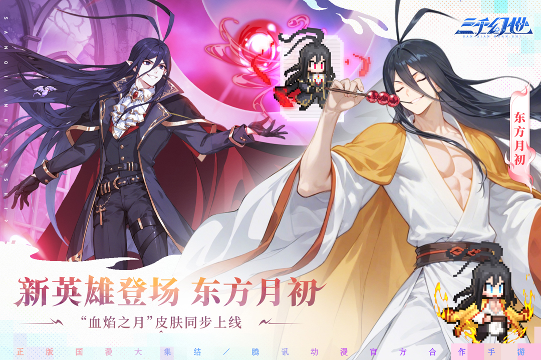 三千幻世小米渠道服