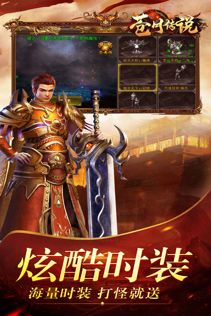 苍月传说合击手游