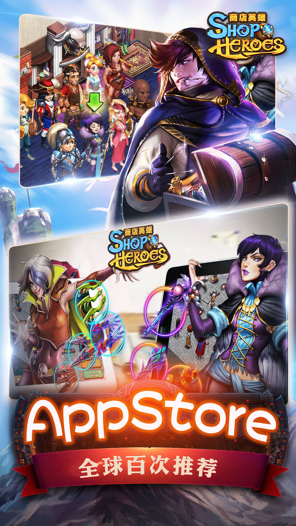商店英雄免费版