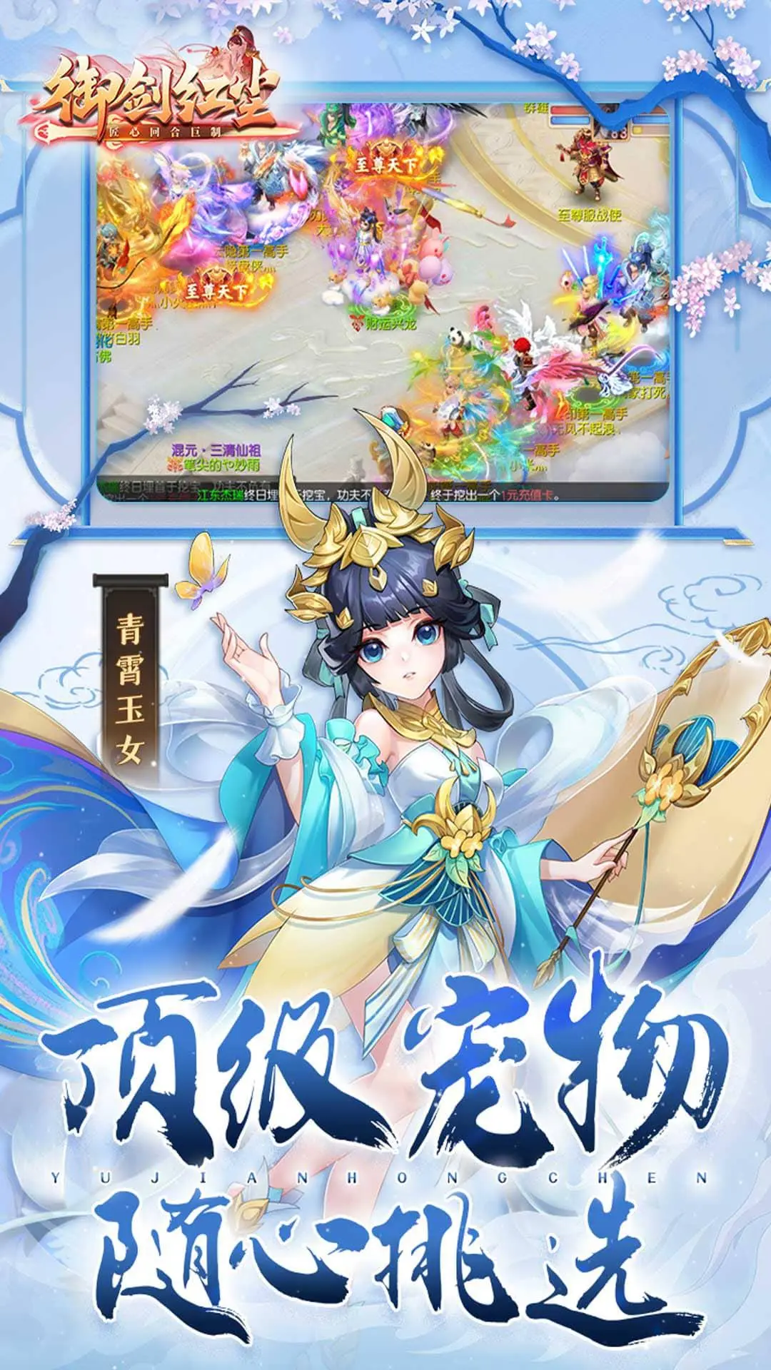 御剑红尘九游版