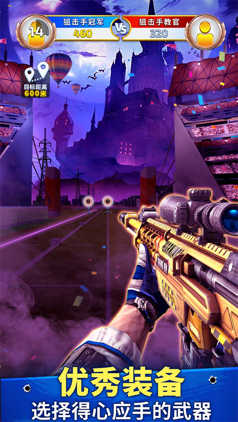 狙击手冠军内购版