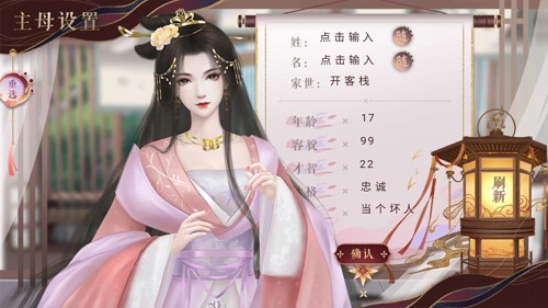 主君主母录最新版