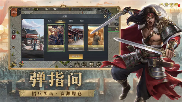 大秦帝国之帝国烽烟抖音版