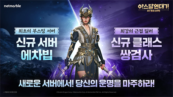 阿斯达年代记国际版