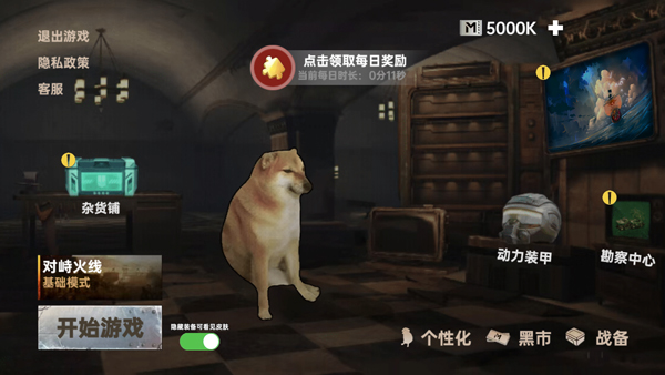 修狗三角洲破解版