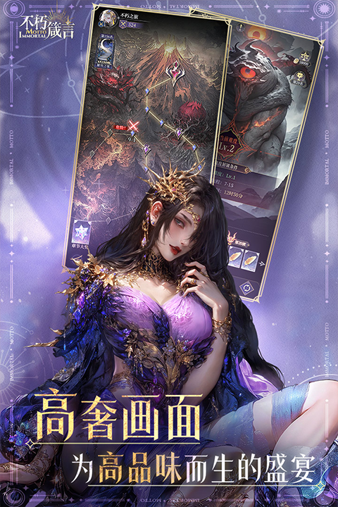 不朽箴言破解版无限钻石下载