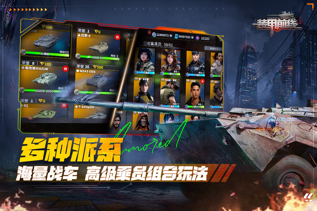 装甲前线抖音版