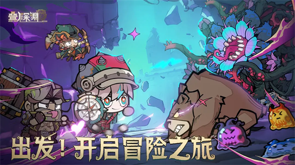 叠入深渊九游版