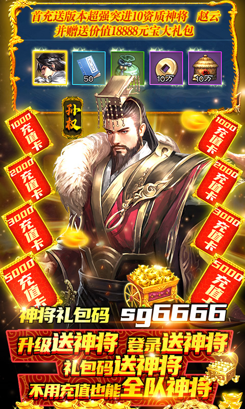 创想三国免费版