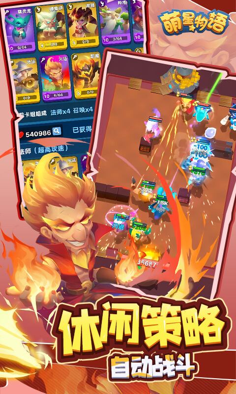 萌星物语(0.1折疯狂送万抽)