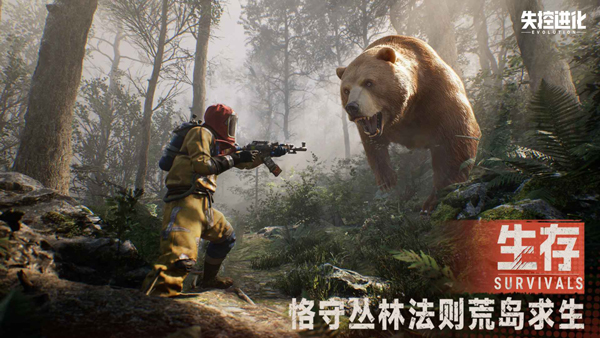 失控进化手机最新版