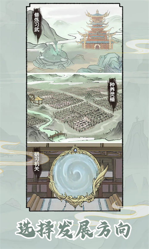 修仙世家模拟器免广告版