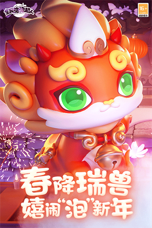 全民泡泡超人手游官方版