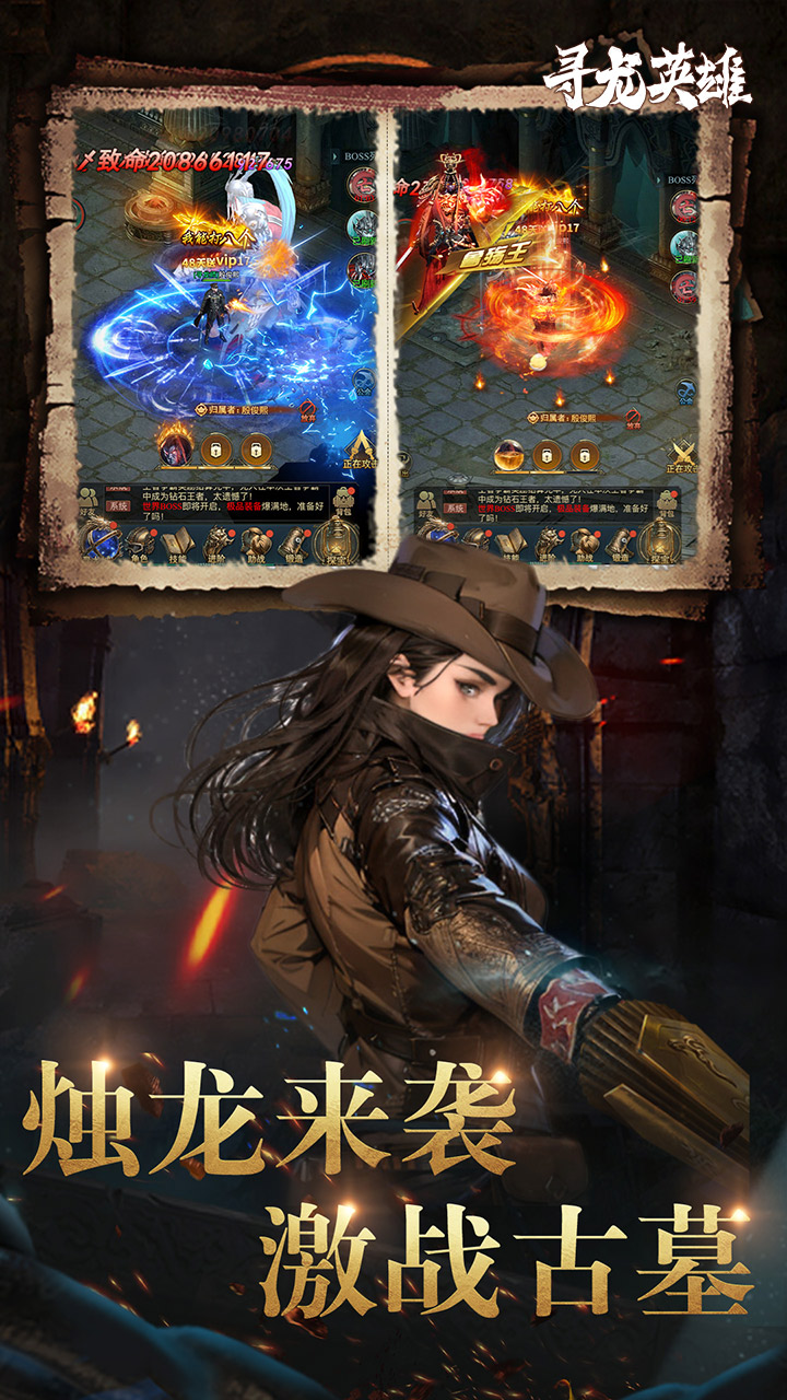 寻龙英雄0.1折免费版