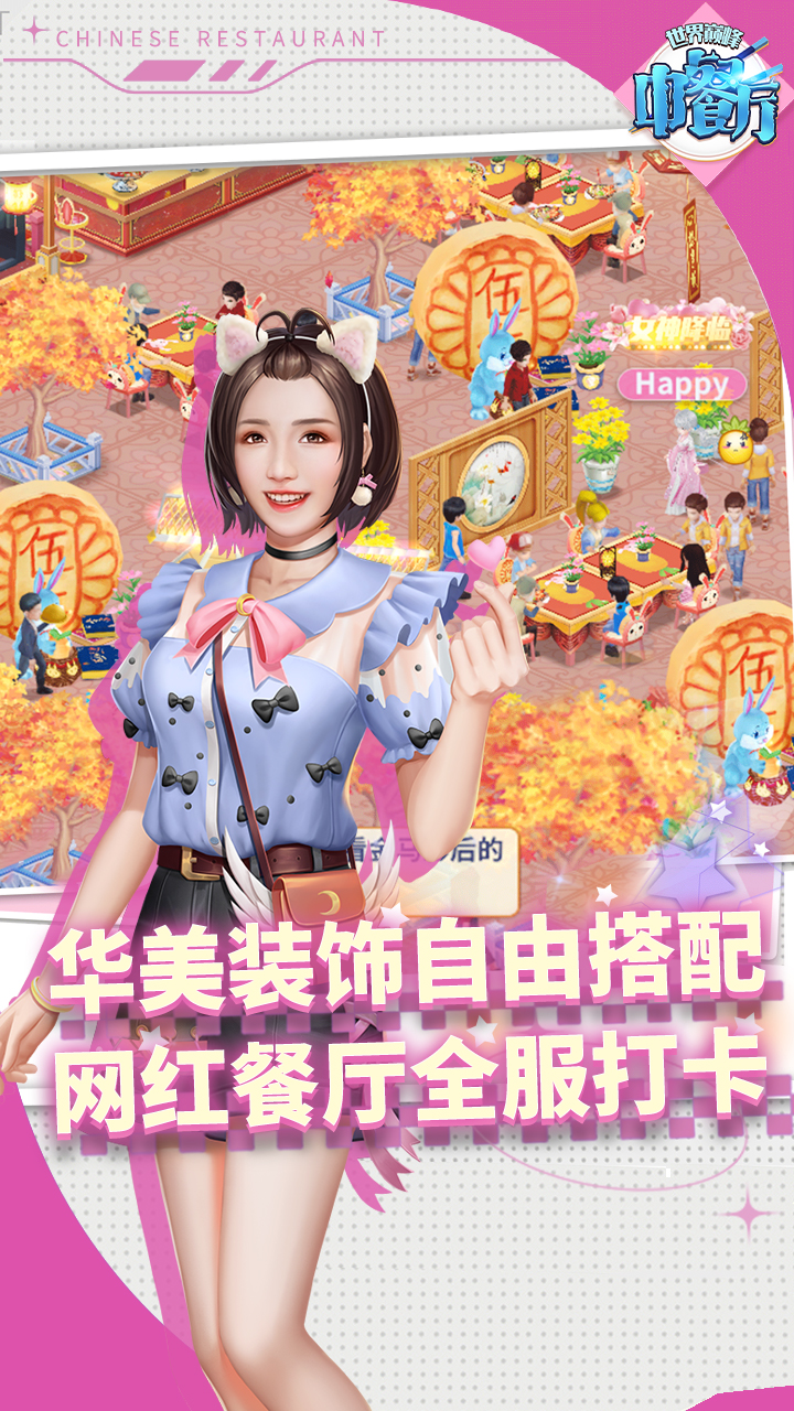 中餐厅0.05折世界巅峰版