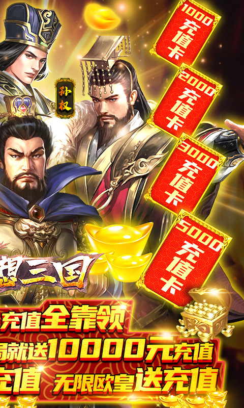 创想三国免费版