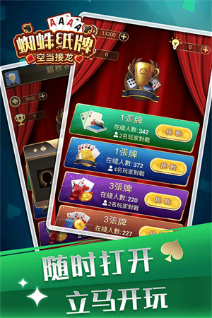 蜘蛛纸牌空当接龙经典版