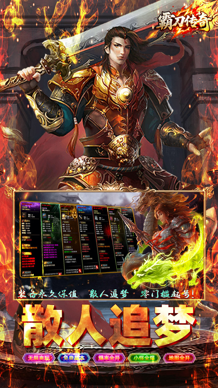 霸刀传奇内购版