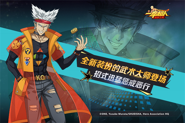 一拳超人最强之男vivo渠道服