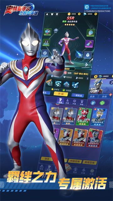 奥特曼格斗之热血英雄5v5免广告版