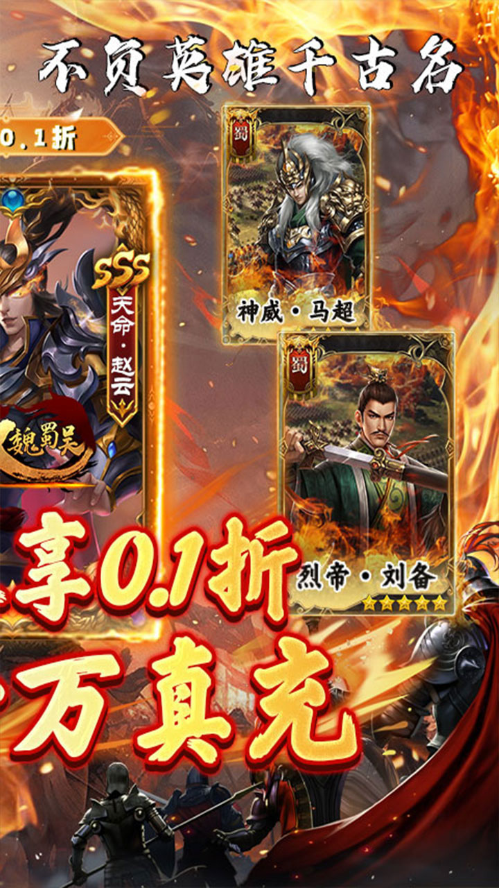 无双魏蜀吴破解版