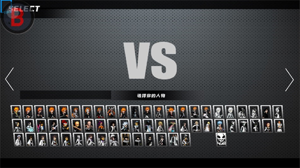 BVN全明星乱斗3.0