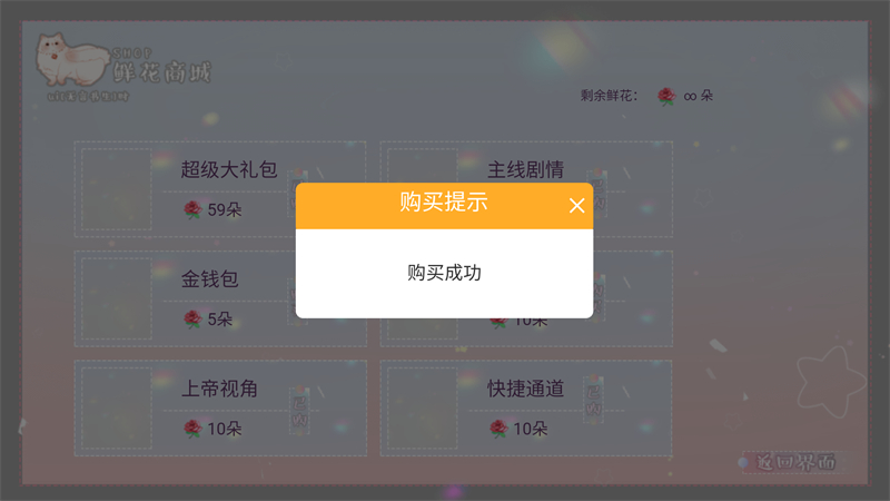 王子爱情故事橙光游戏破解版