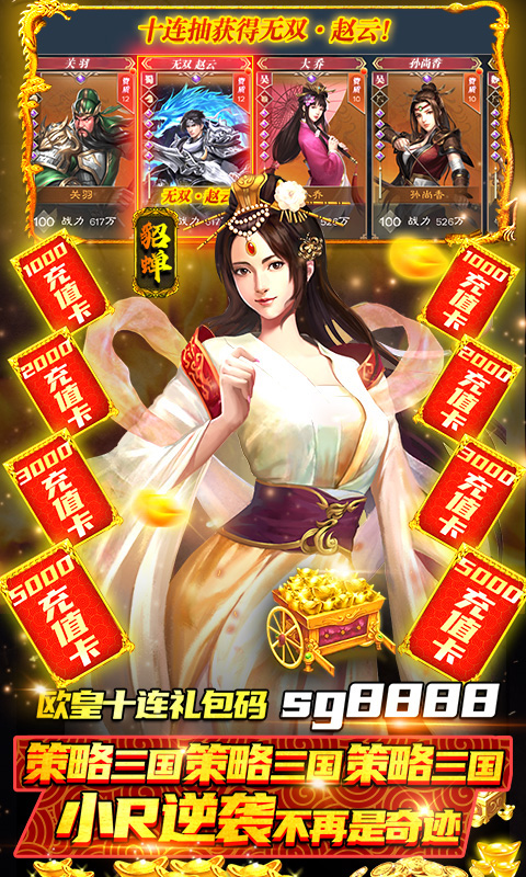 创想三国免费版