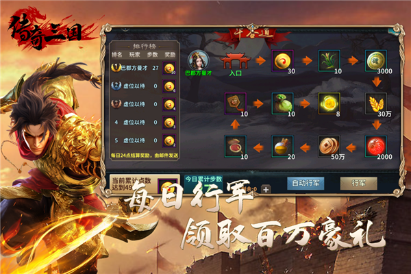 传奇三国手游最新版