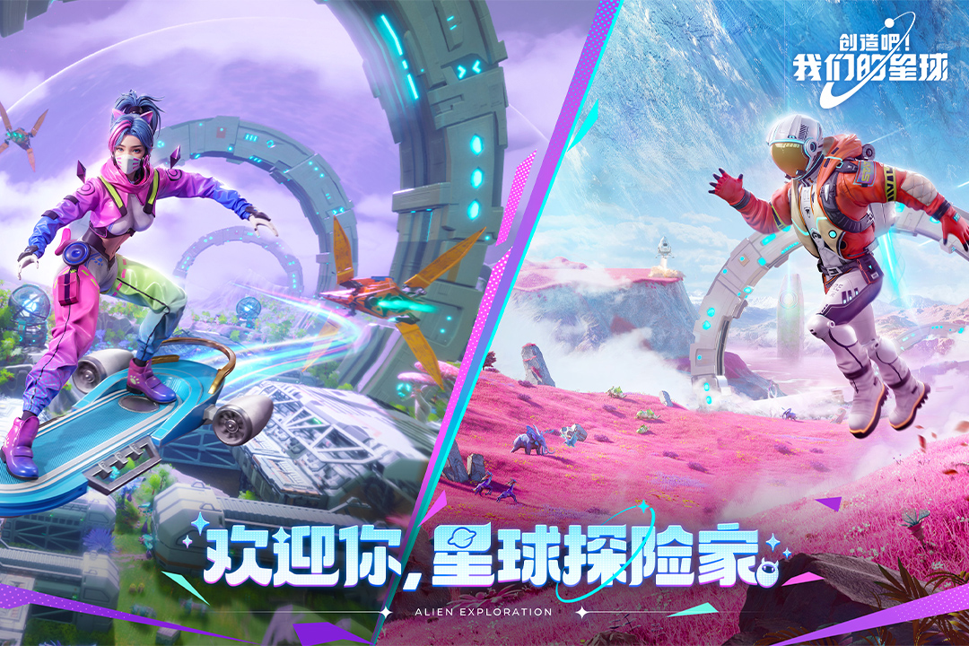 创造吧我们的星球新世界版