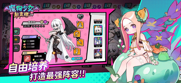 魔物少女自走棋手游