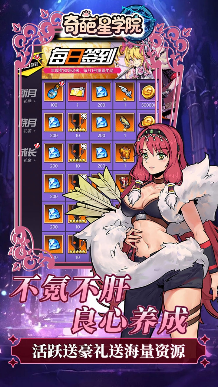 奇葩星学院0.1折版